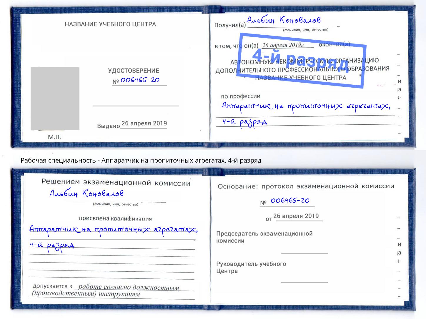 корочка 4-й разряд Аппаратчик на пропиточных агрегатах Красногорск