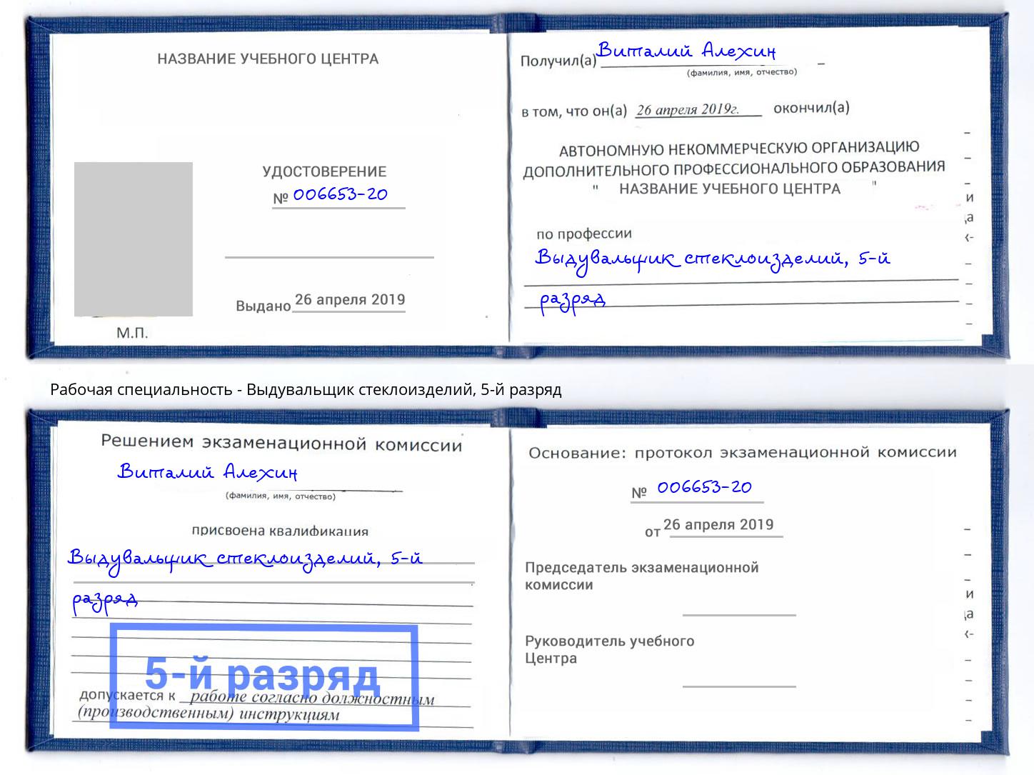 корочка 5-й разряд Выдувальщик стеклоизделий Красногорск