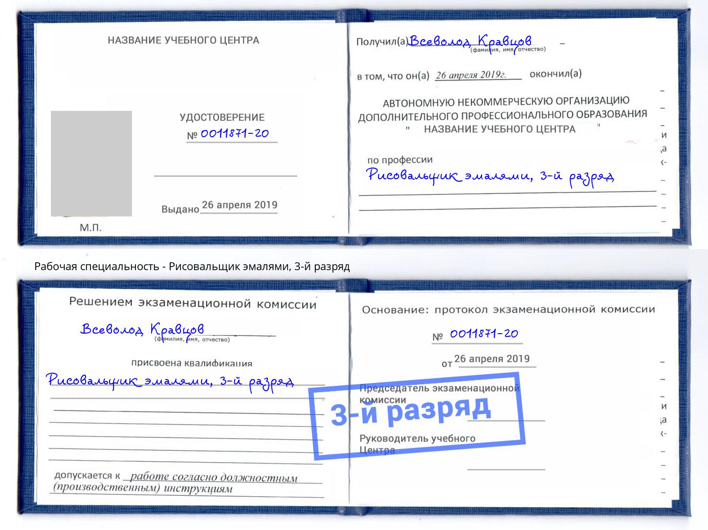 корочка 3-й разряд Рисовальщик эмалями Красногорск