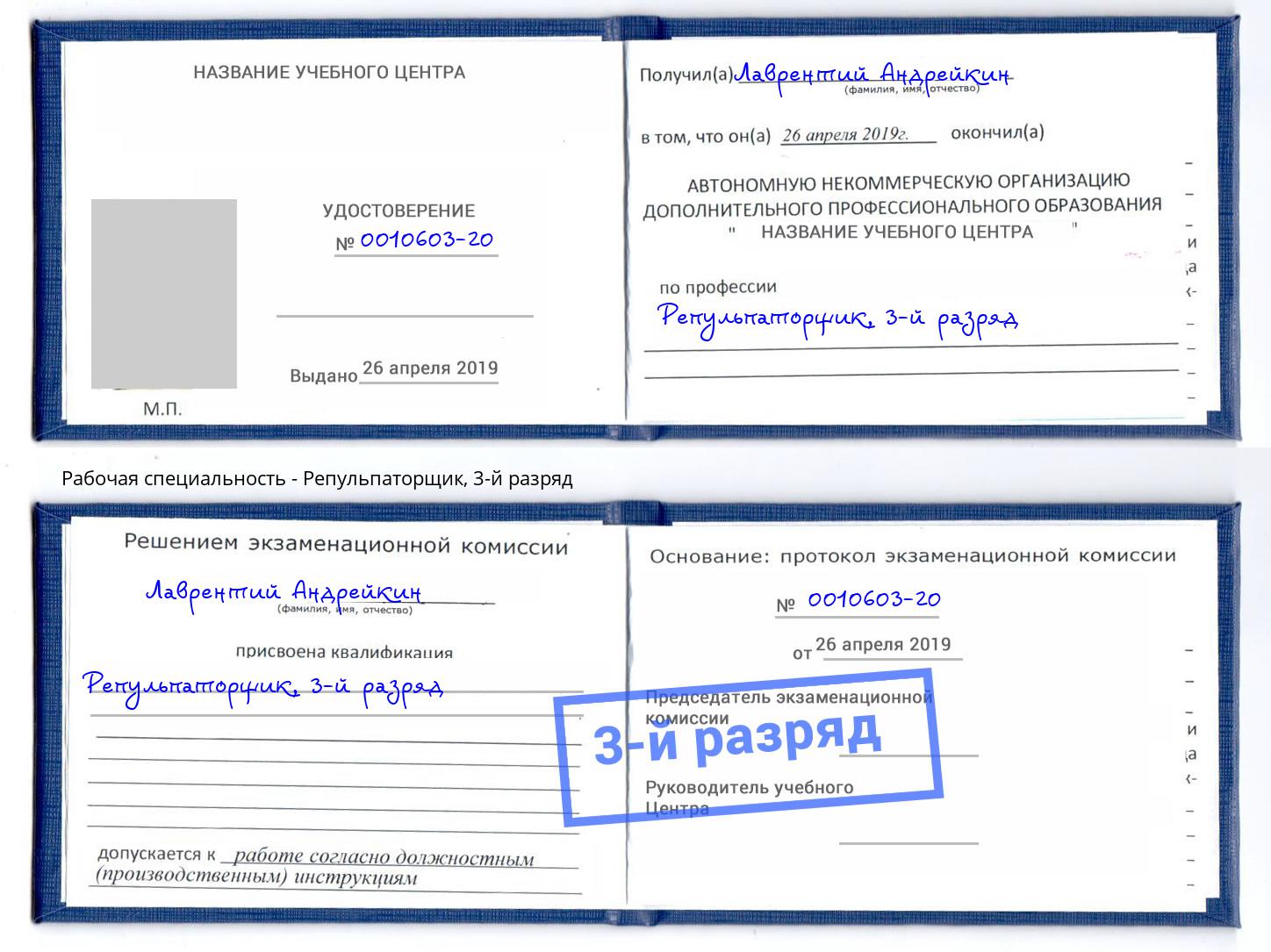 корочка 3-й разряд Репульпаторщик Красногорск