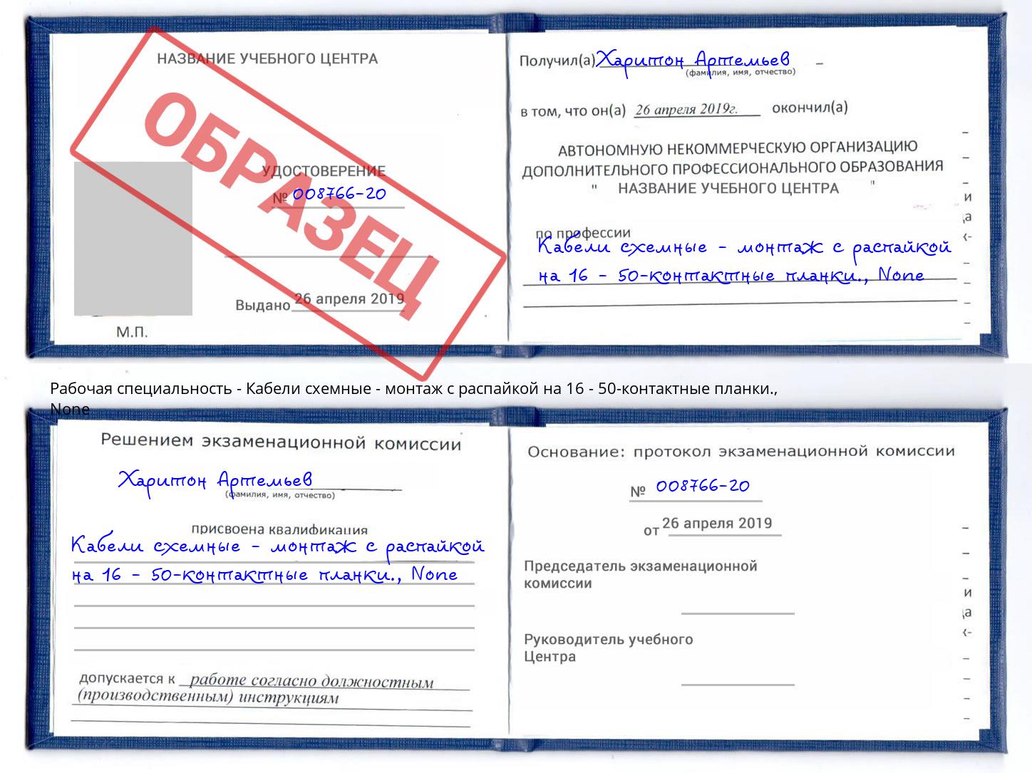 корочка None Кабели схемные - монтаж с распайкой на 16 - 50-контактные планки. Красногорск