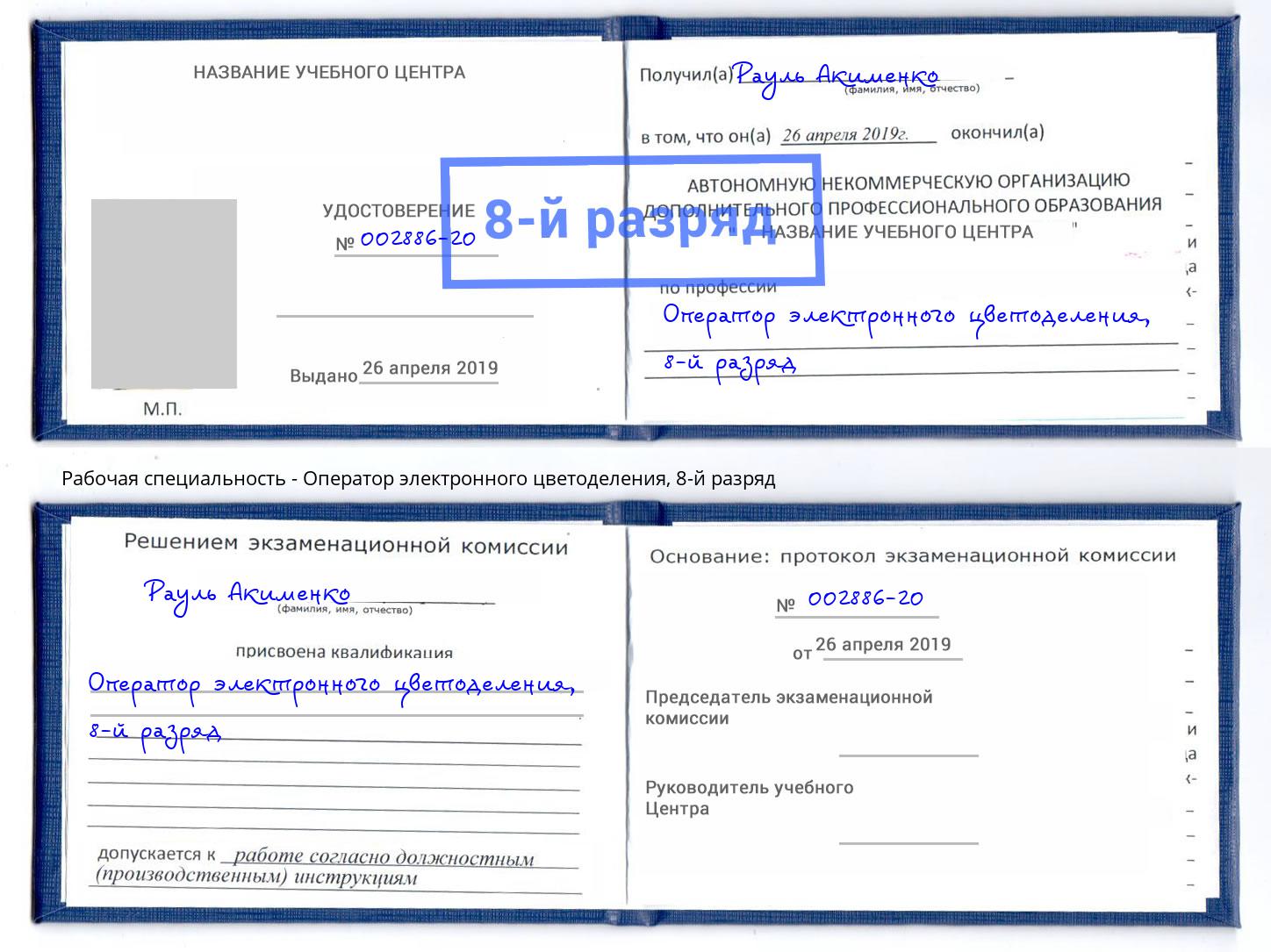 корочка 8-й разряд Оператор электронного цветоделения Красногорск