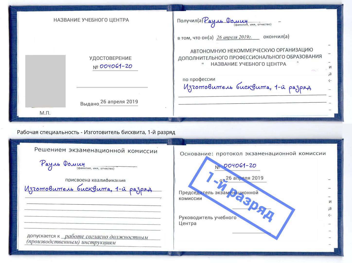 корочка 1-й разряд Изготовитель бисквита Красногорск