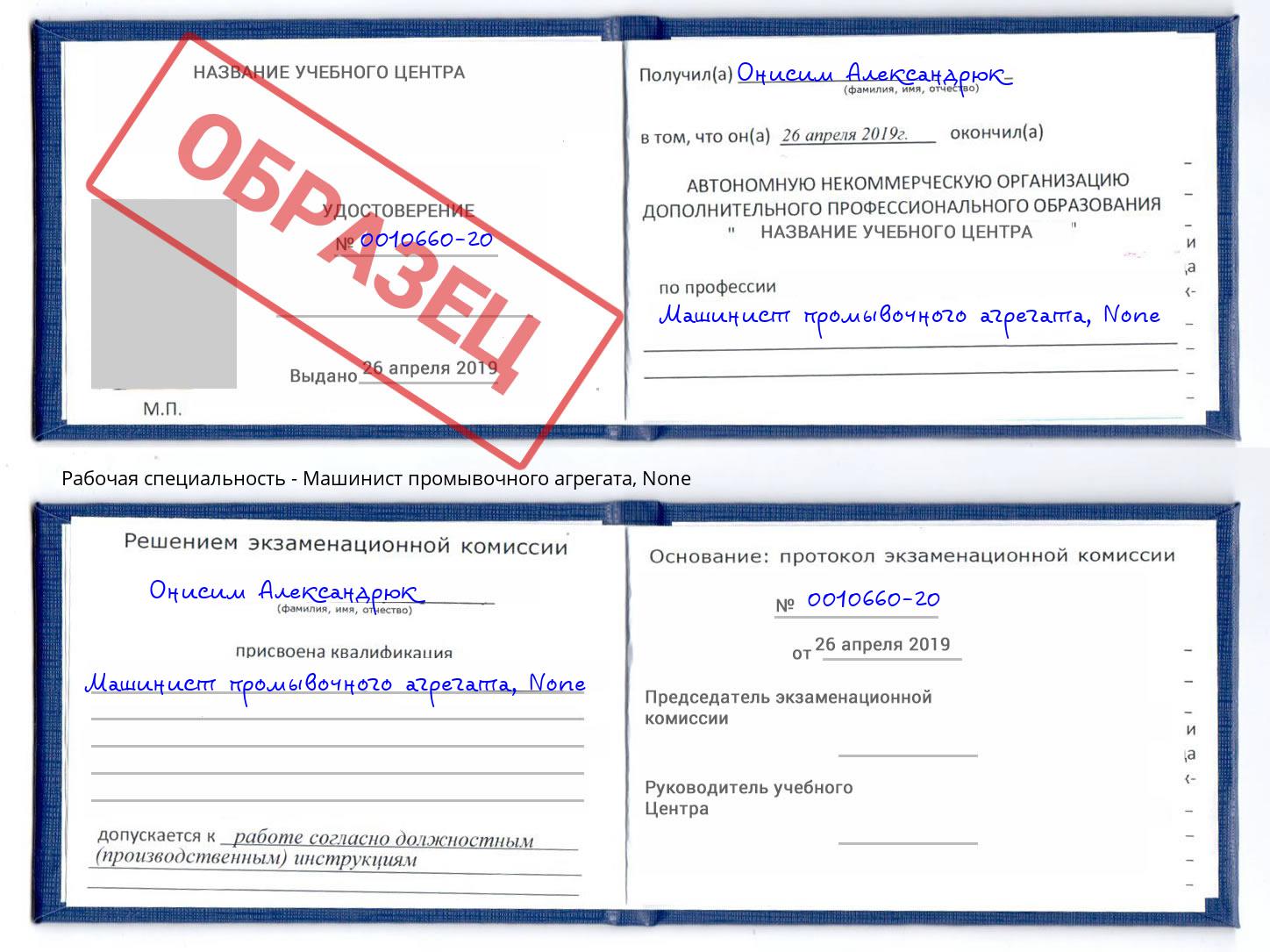 корочка None Машинист промывочного агрегата Красногорск