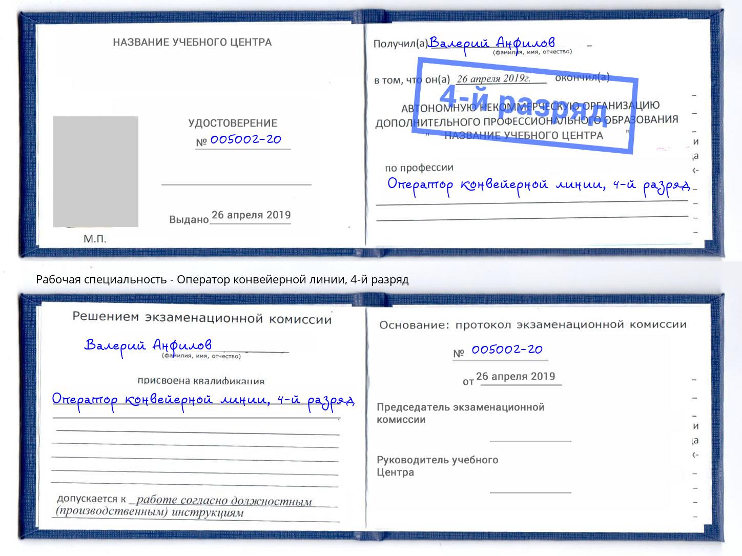 корочка 4-й разряд Оператор конвейерной линии Красногорск