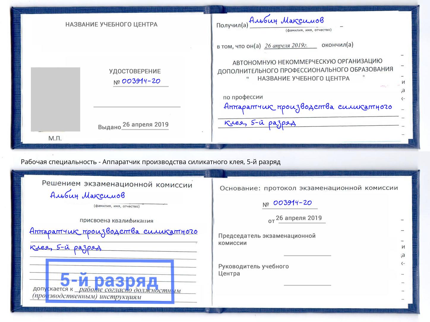 корочка 5-й разряд Аппаратчик производства силикатного клея Красногорск