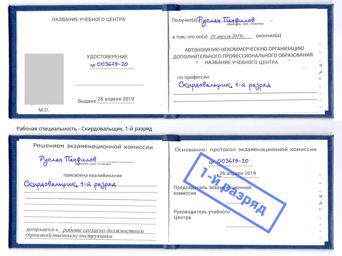 корочка 1-й разряд Скирдовальщик Красногорск