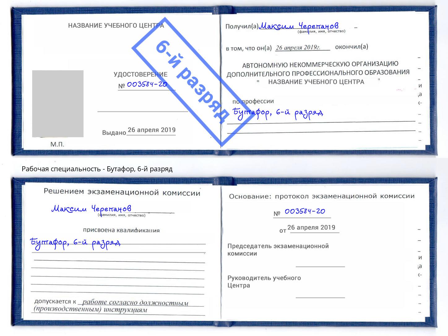 корочка 6-й разряд Бутафор Красногорск