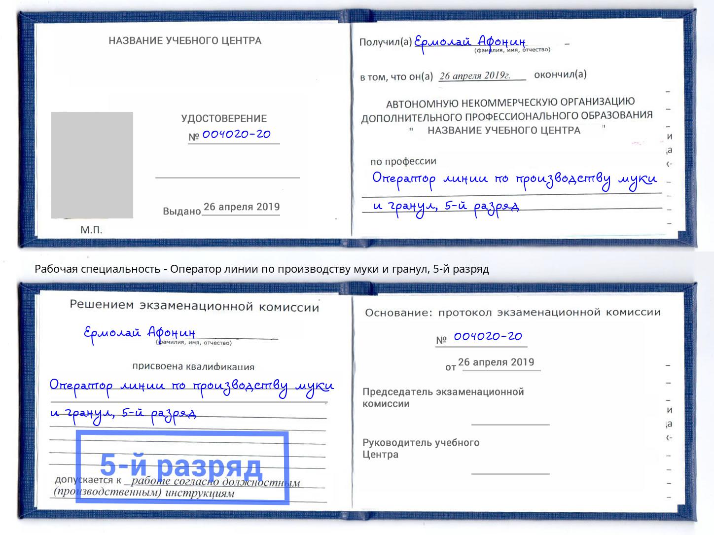 корочка 5-й разряд Оператор линии по производству муки и гранул Красногорск