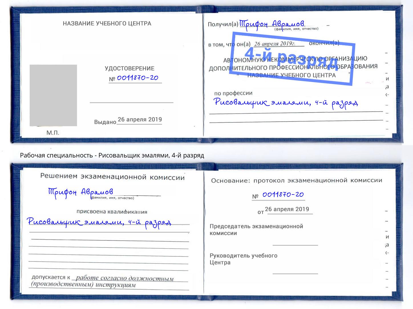 корочка 4-й разряд Рисовальщик эмалями Красногорск