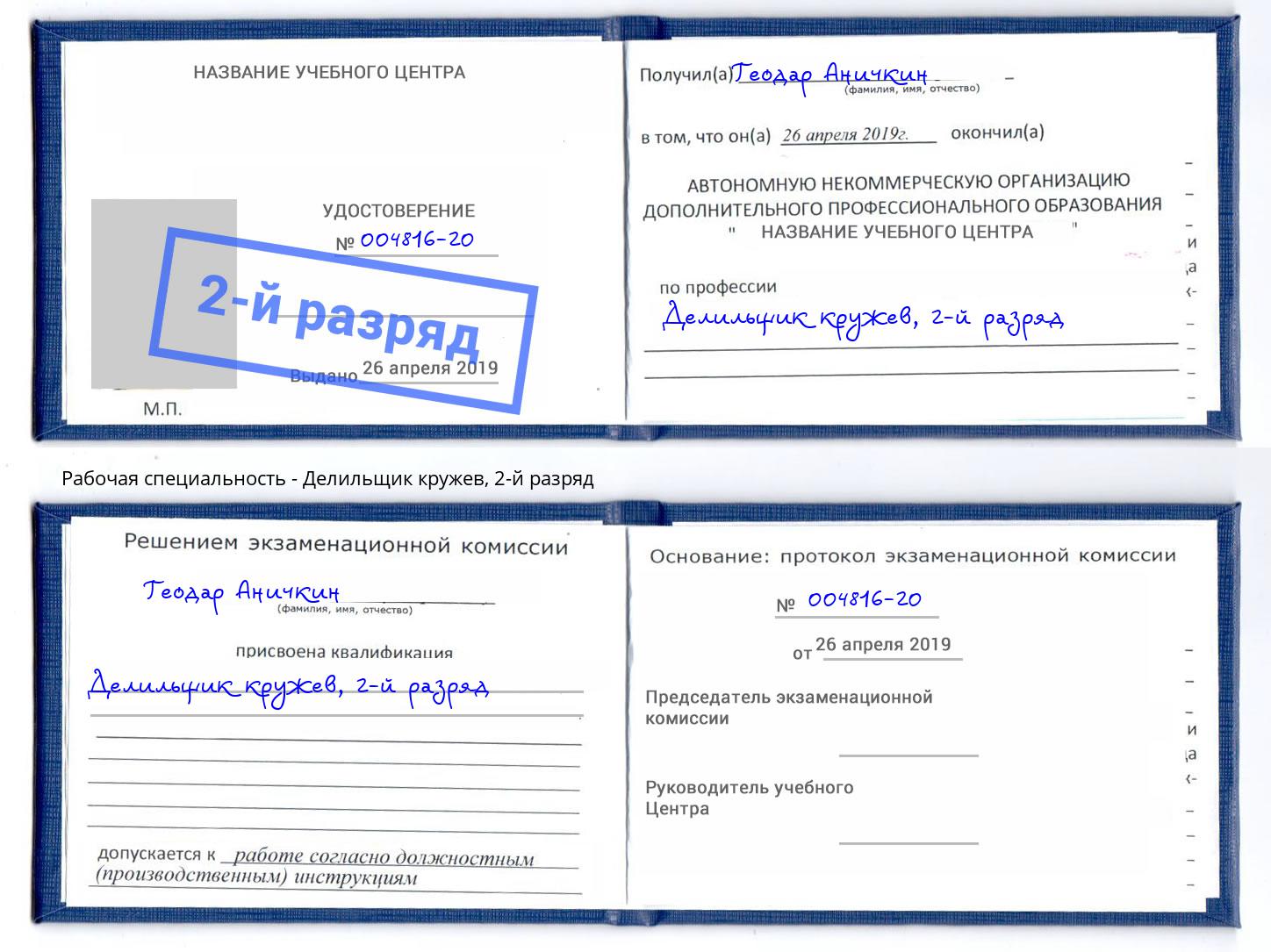 корочка 2-й разряд Делильщик кружев Красногорск
