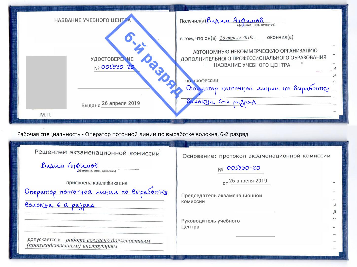 корочка 6-й разряд Оператор поточной линии по выработке волокна Красногорск