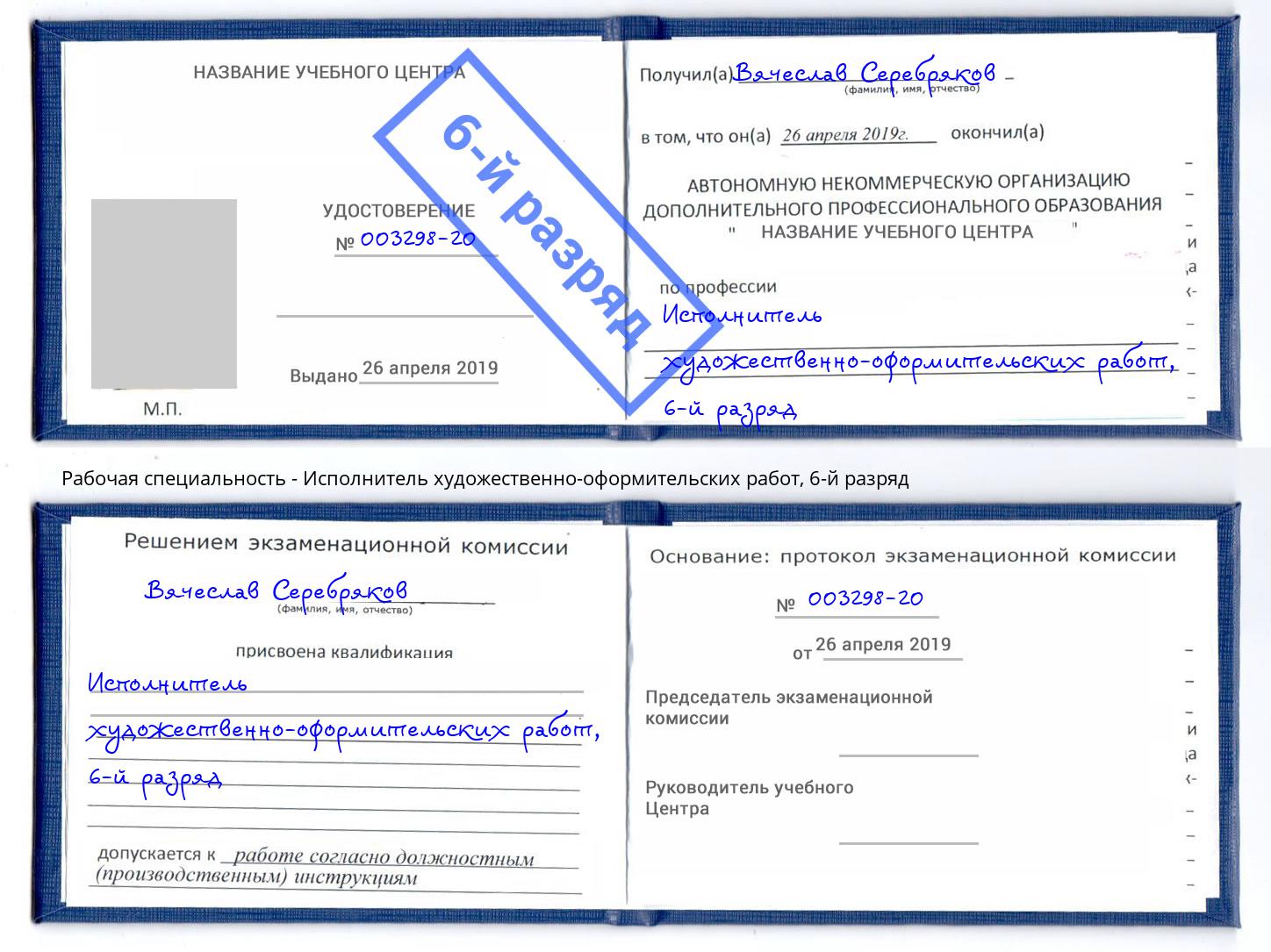 корочка 6-й разряд Исполнитель художественно-оформительских работ Красногорск