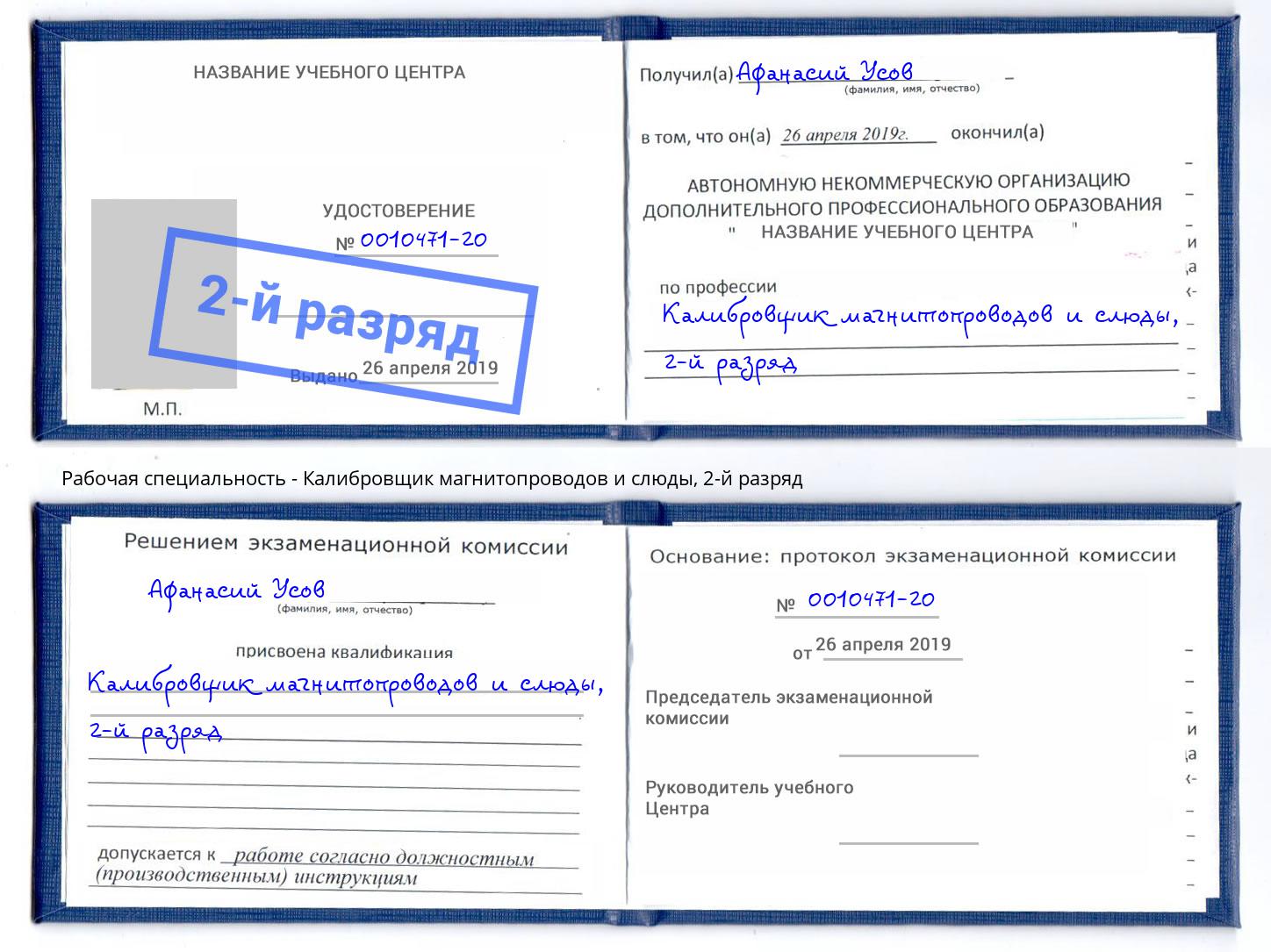 корочка 2-й разряд Калибровщик магнитопроводов и слюды Красногорск