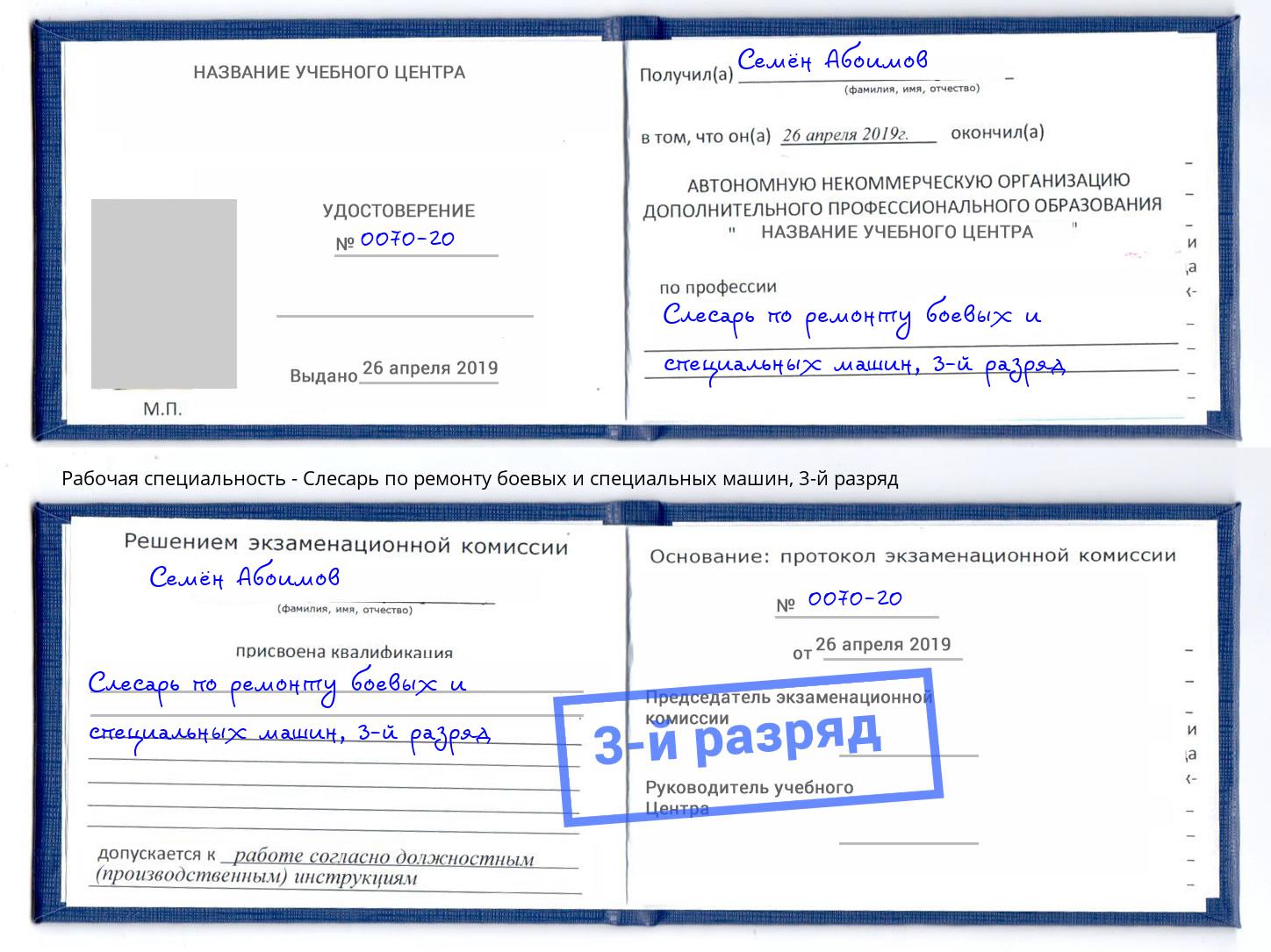 корочка 3-й разряд Слесарь по ремонту боевых и специальных машин Красногорск