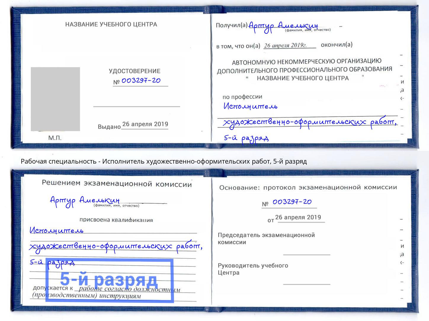 корочка 5-й разряд Исполнитель художественно-оформительских работ Красногорск