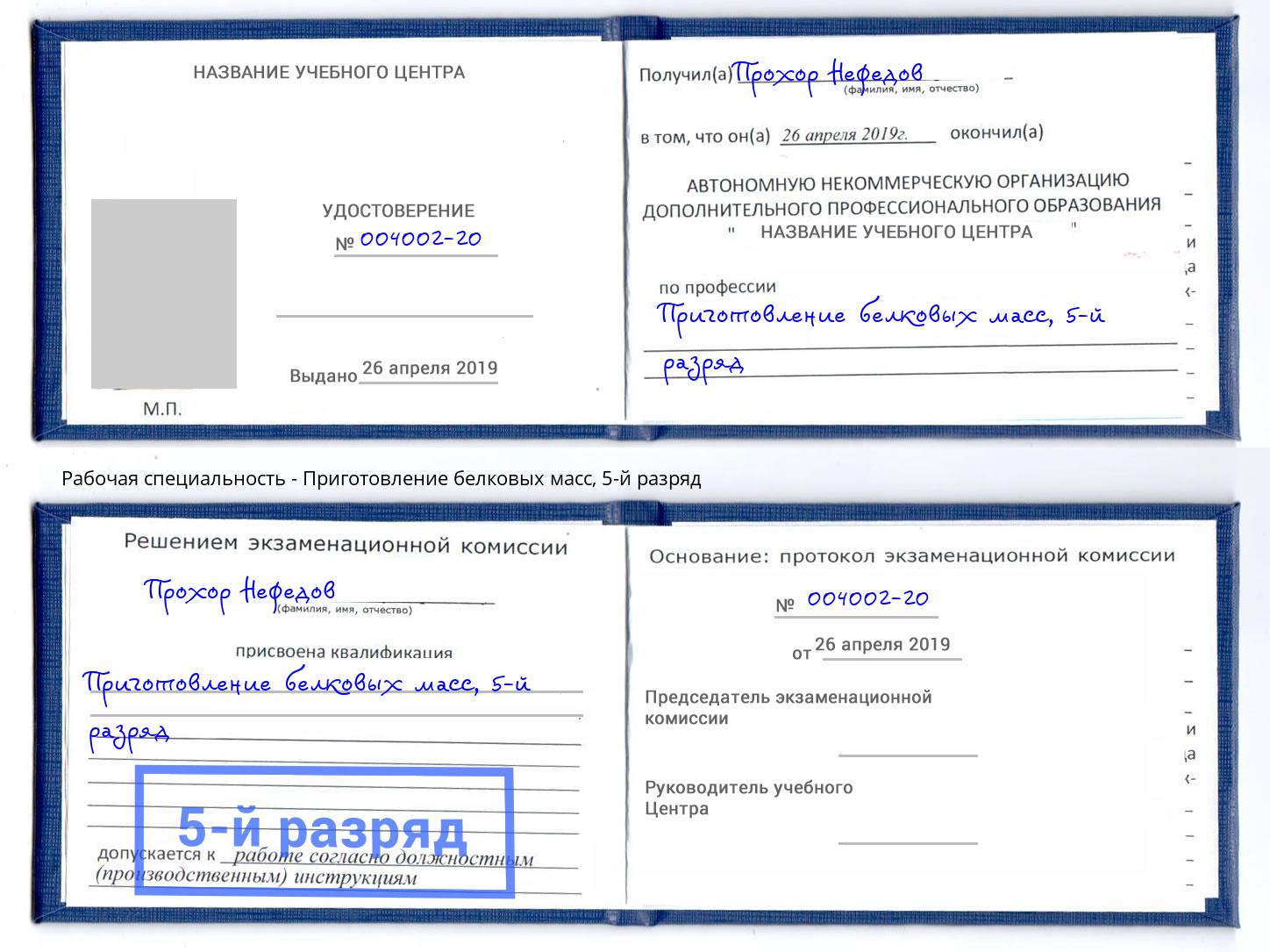 корочка 5-й разряд Приготовление белковых масс Красногорск