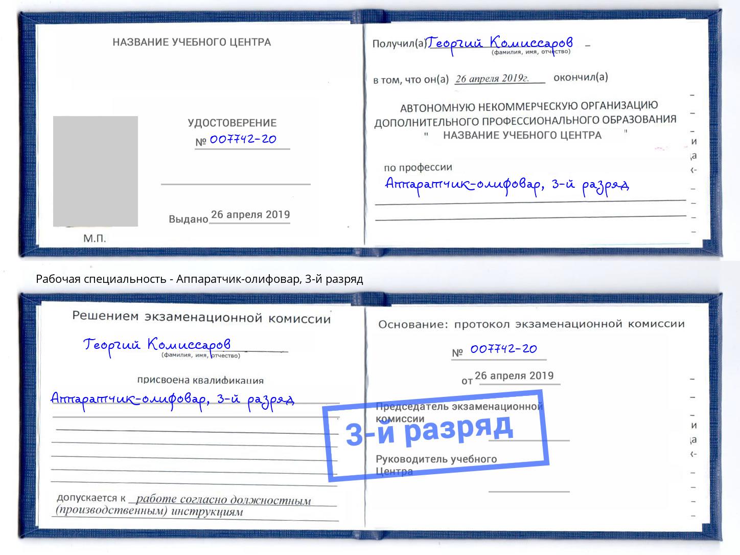 корочка 3-й разряд Аппаратчик-олифовар Красногорск
