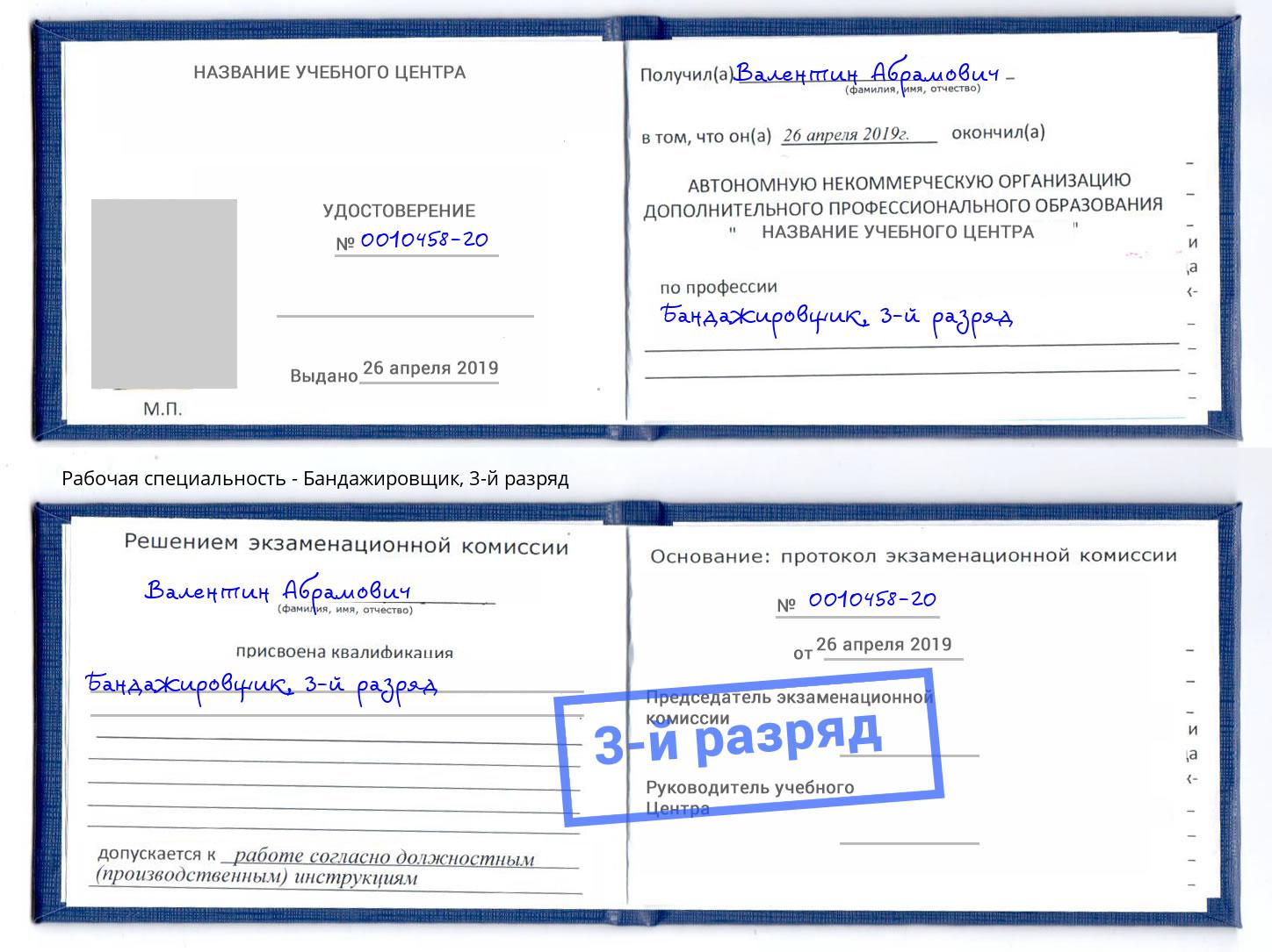 корочка 3-й разряд Бандажировщик Красногорск