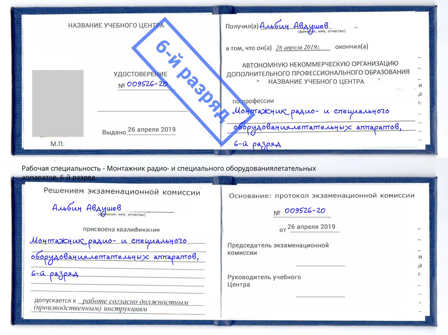 корочка 6-й разряд Монтажник радио- и специального оборудованиялетательных аппаратов Красногорск