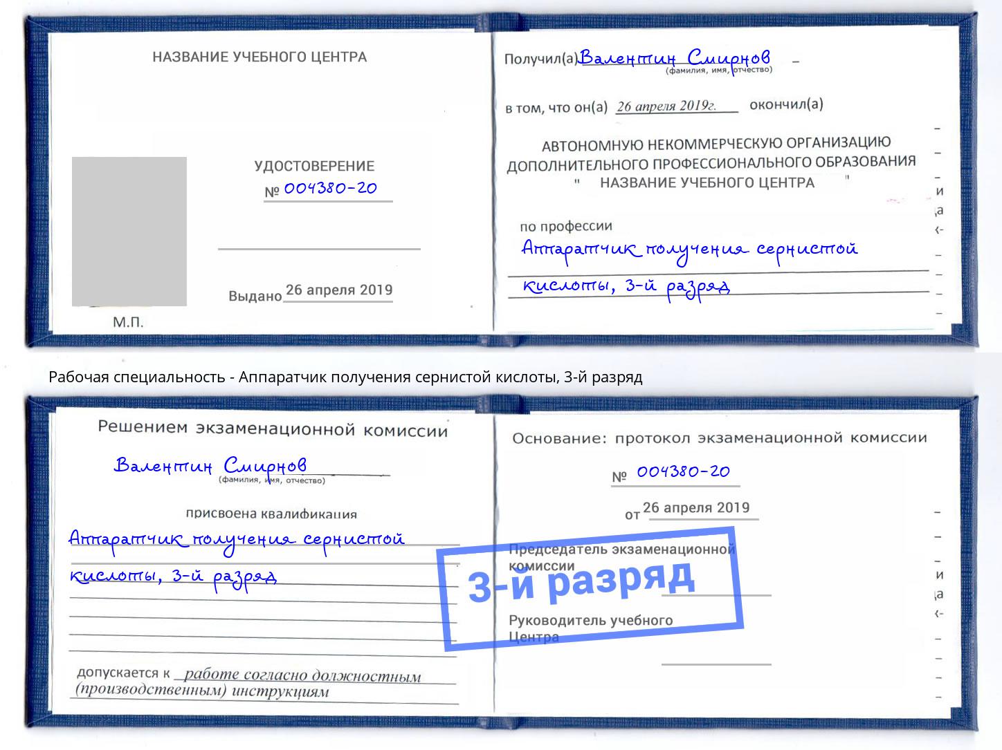 корочка 3-й разряд Аппаратчик получения сернистой кислоты Красногорск