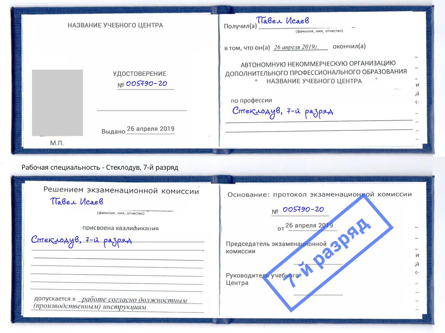 корочка 7-й разряд Стеклодув Красногорск