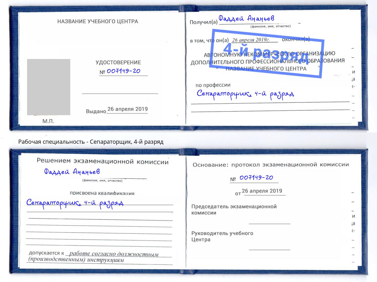 корочка 4-й разряд Сепараторщик Красногорск