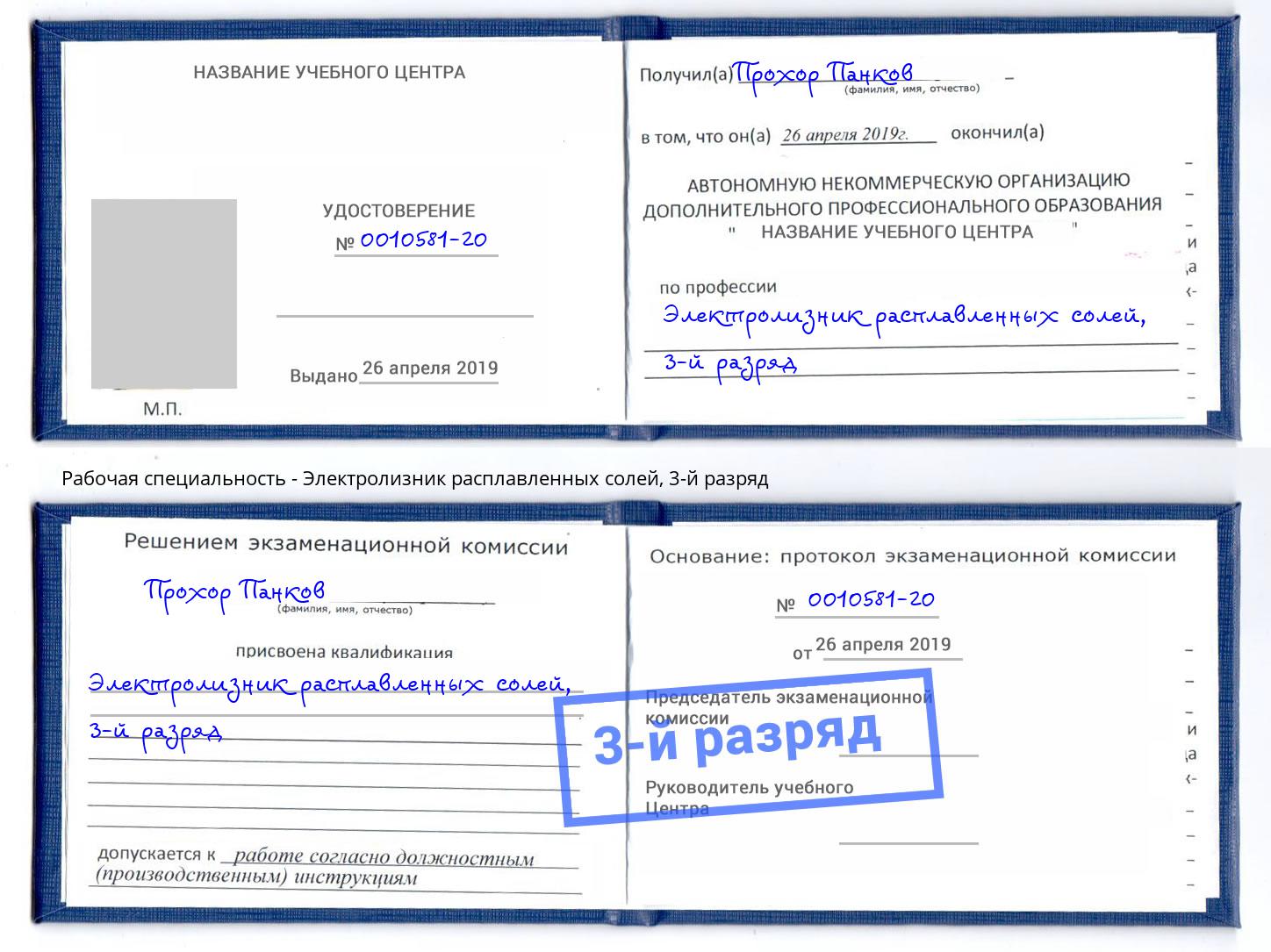 корочка 3-й разряд Электролизник расплавленных солей Красногорск