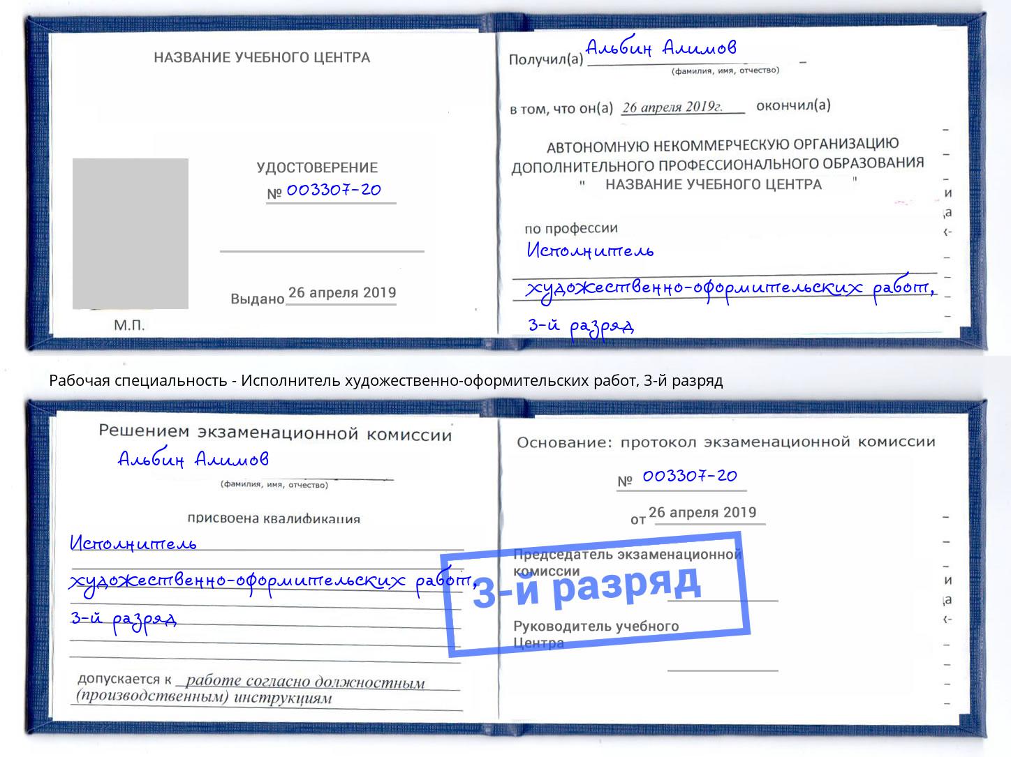 корочка 3-й разряд Исполнитель художественно-оформительских работ Красногорск