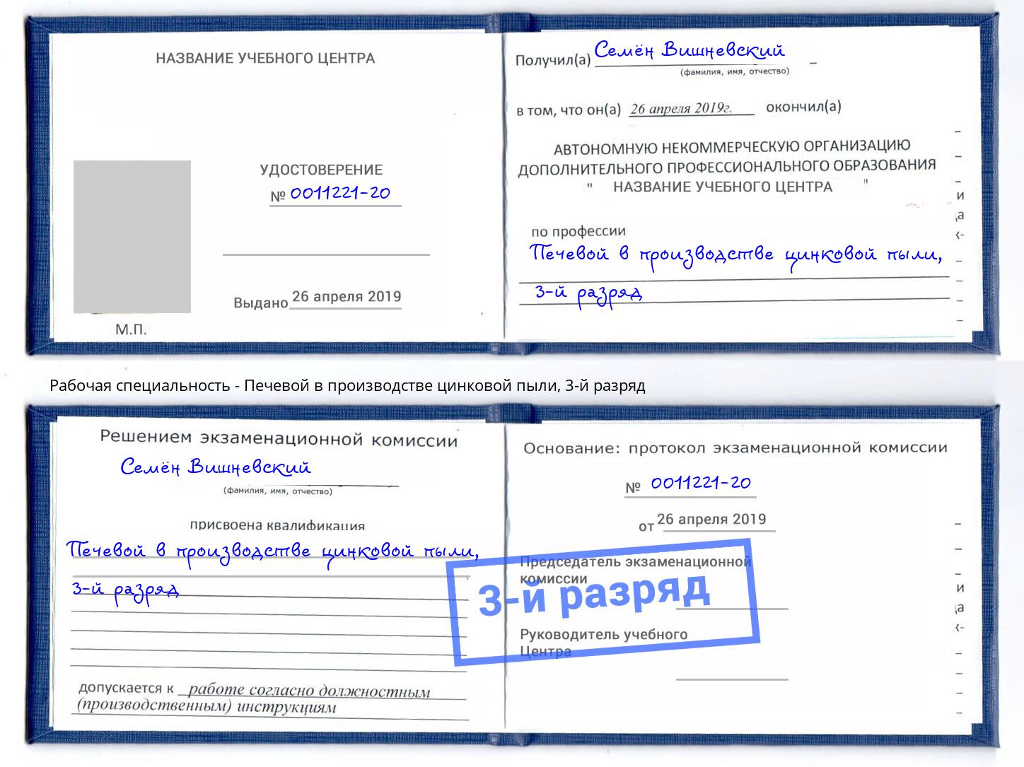 корочка 3-й разряд Печевой в производстве цинковой пыли Красногорск