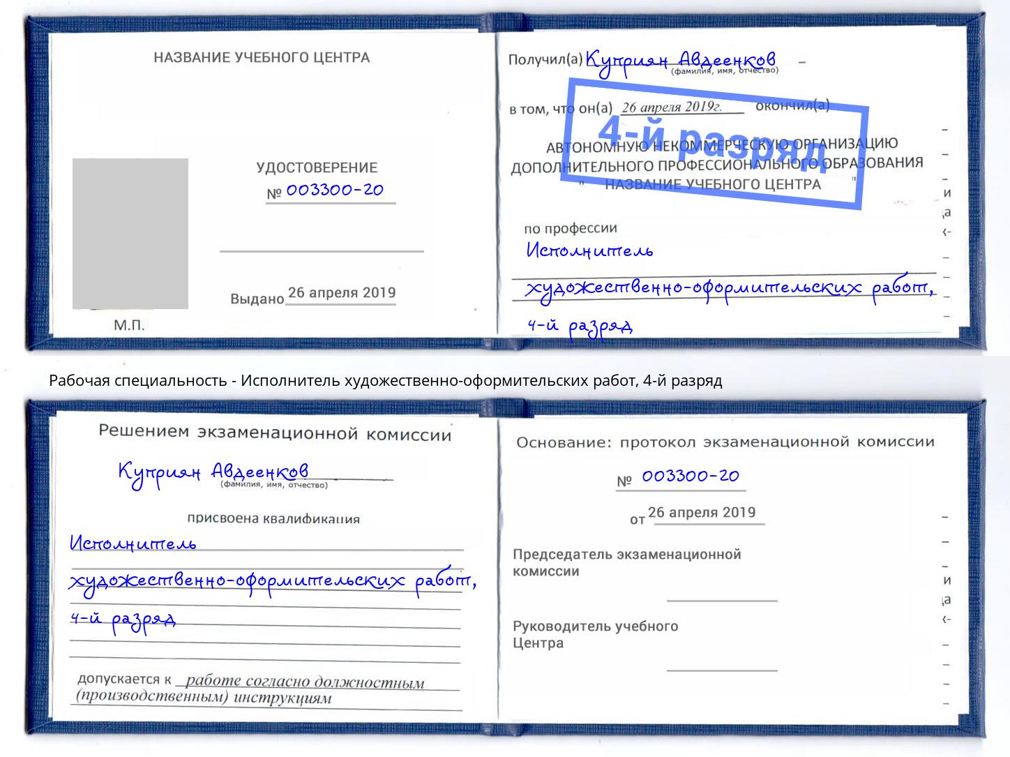 корочка 4-й разряд Исполнитель художественно-оформительских работ Красногорск