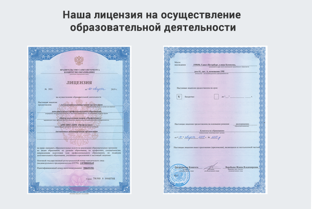Лицензия на осуществление образовательной деятельности в Красногорске